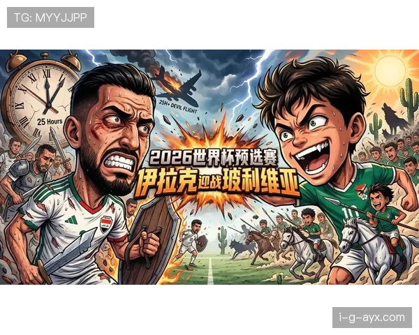 2026世界杯开幕战赛前训练有哪些看点 2026世界杯开幕战赛前训练有哪些看点